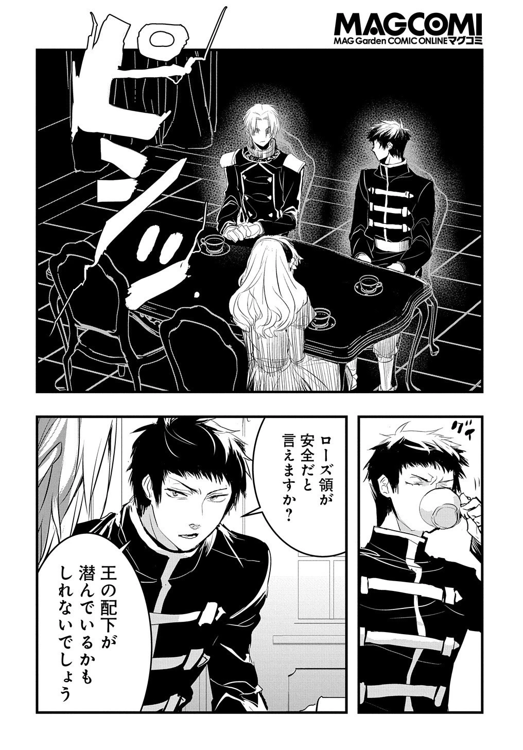 転生した悪役令嬢は復讐を望まない THE COMIC 第9話 - 4