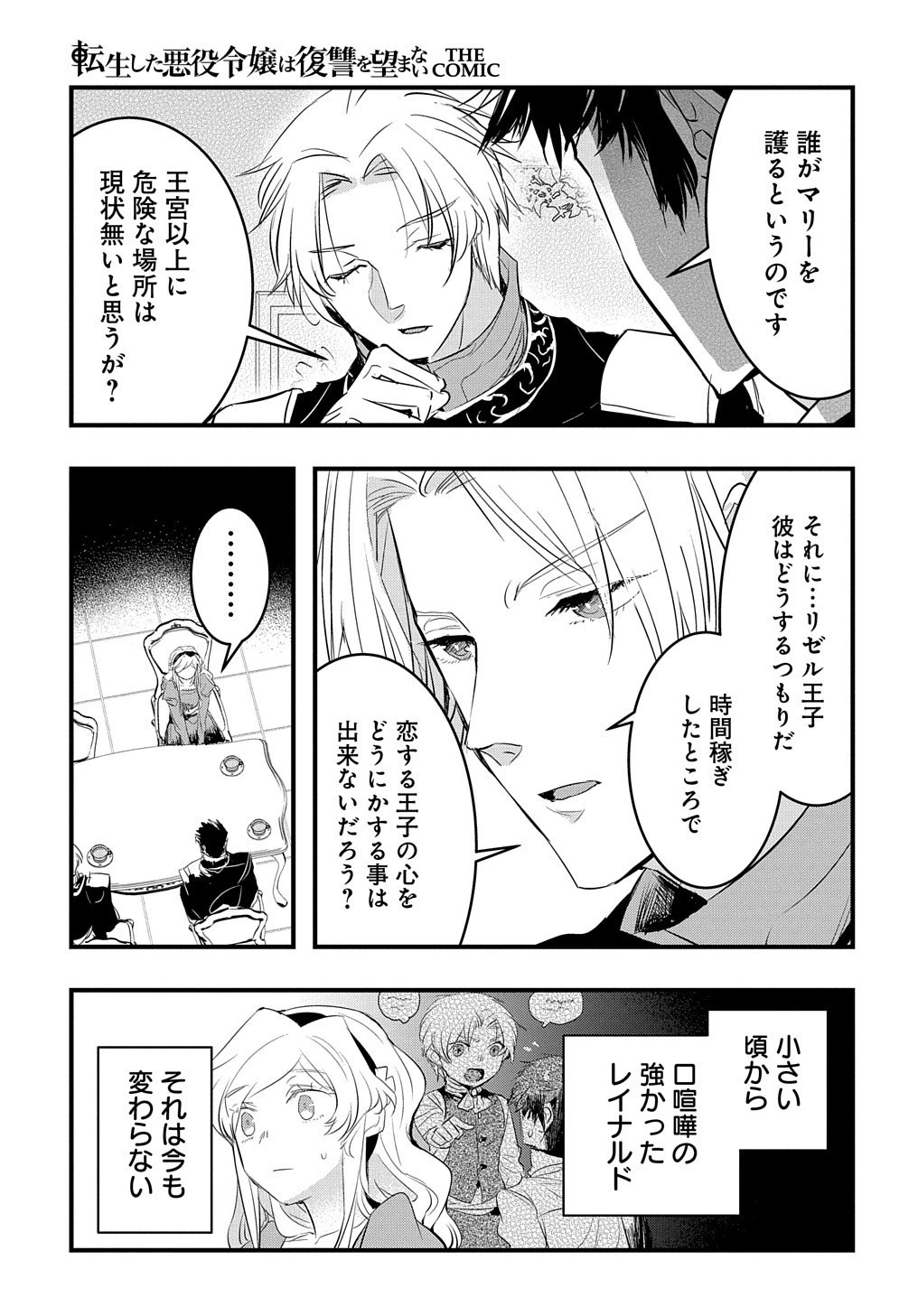 転生した悪役令嬢は復讐を望まない THE COMIC 第9話 - 5
