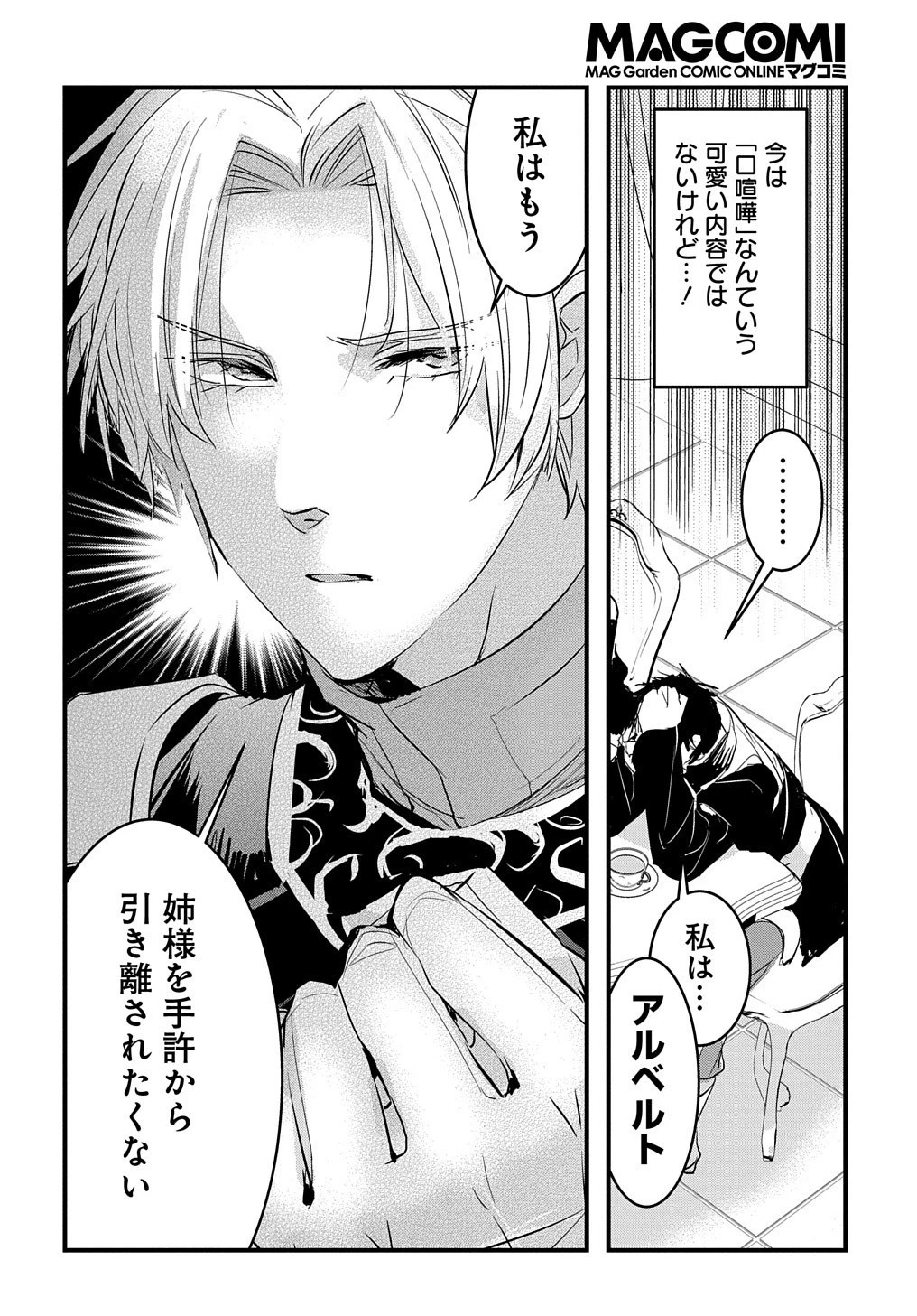 転生した悪役令嬢は復讐を望まない THE COMIC 第9話 - 6