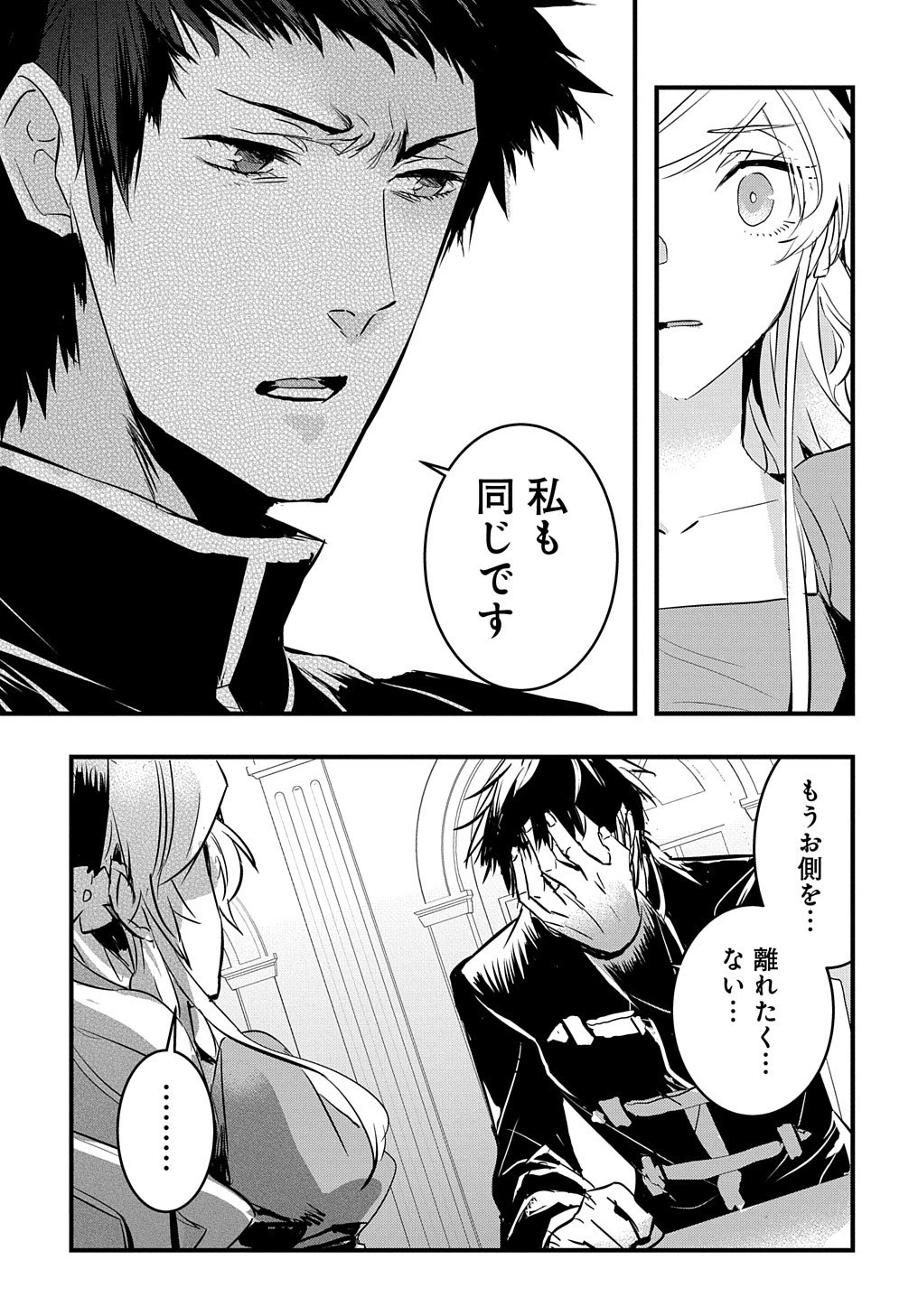 転生した悪役令嬢は復讐を望まない THE COMIC 第9話 - 7