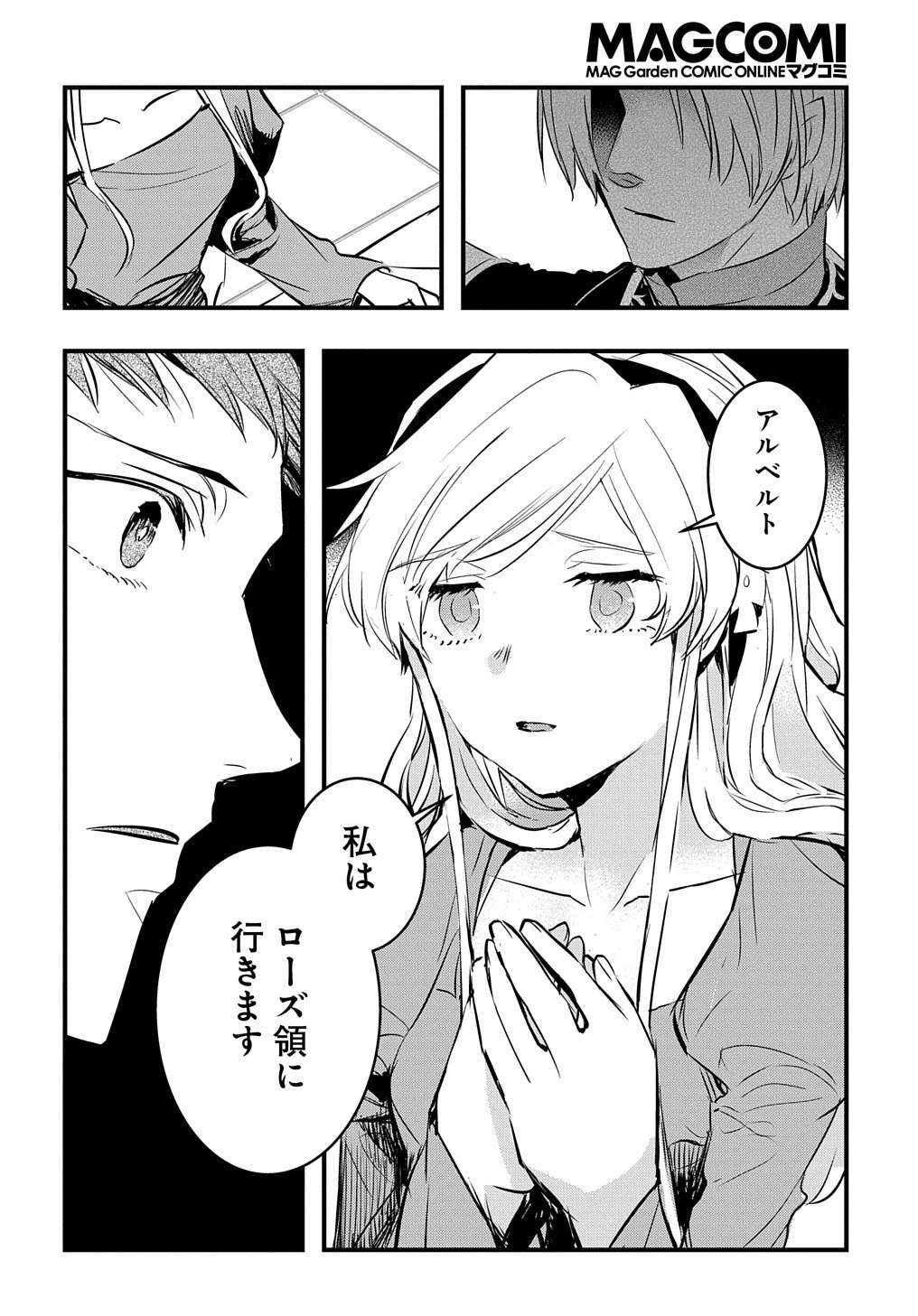 転生した悪役令嬢は復讐を望まない THE COMIC 第9話 - 8
