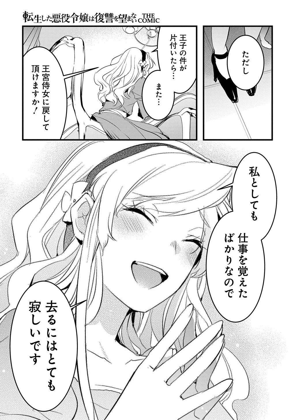 転生した悪役令嬢は復讐を望まない THE COMIC 第9話 - 9