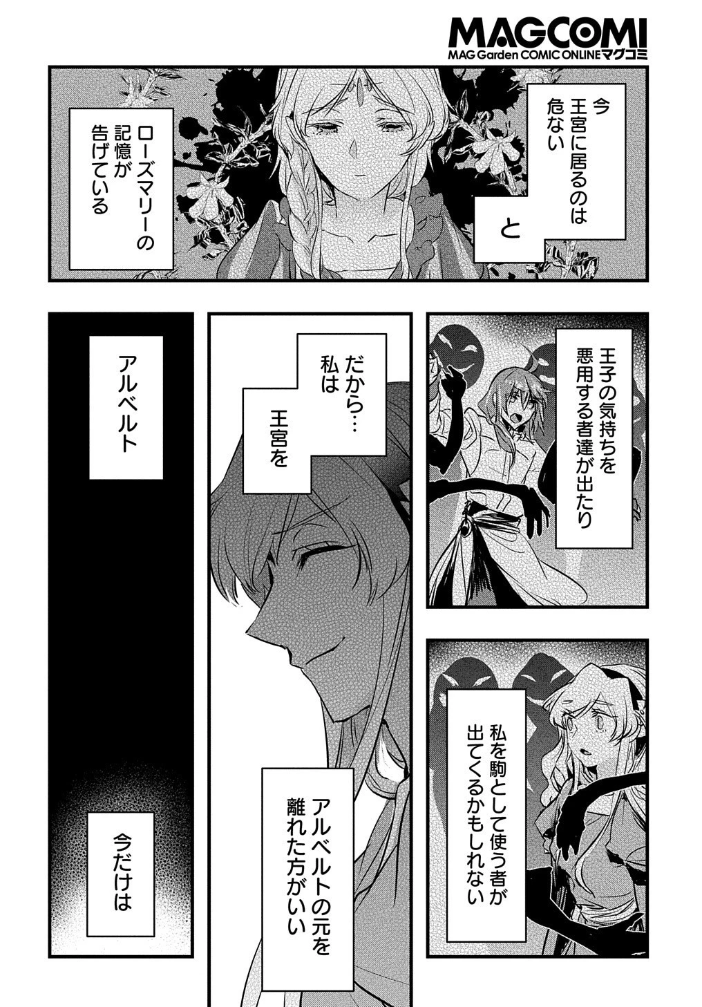 転生した悪役令嬢は復讐を望まない THE COMIC 第9話 - 10