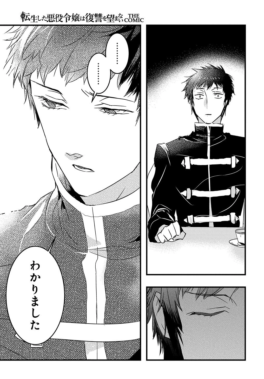 転生した悪役令嬢は復讐を望まない THE COMIC 第9話 - 11