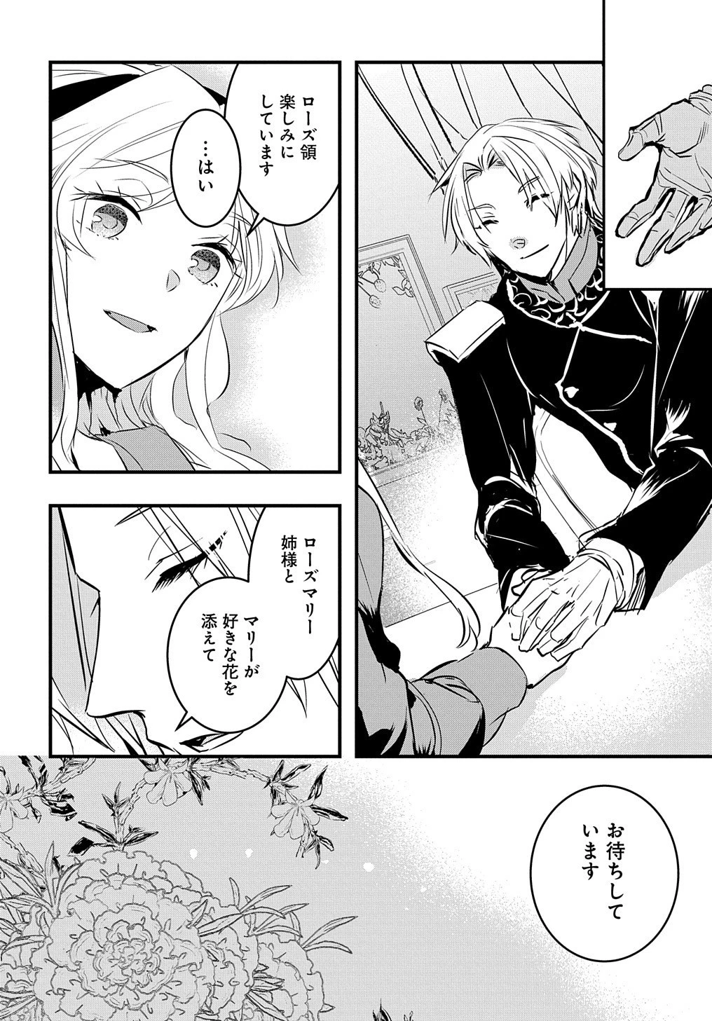 転生した悪役令嬢は復讐を望まない THE COMIC 第9話 - 12