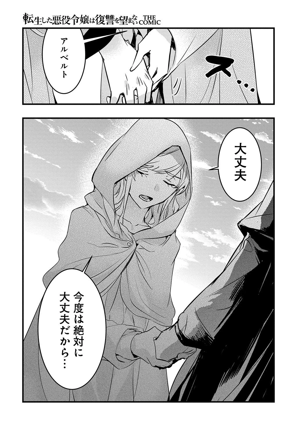 転生した悪役令嬢は復讐を望まない THE COMIC 第9話 - 17
