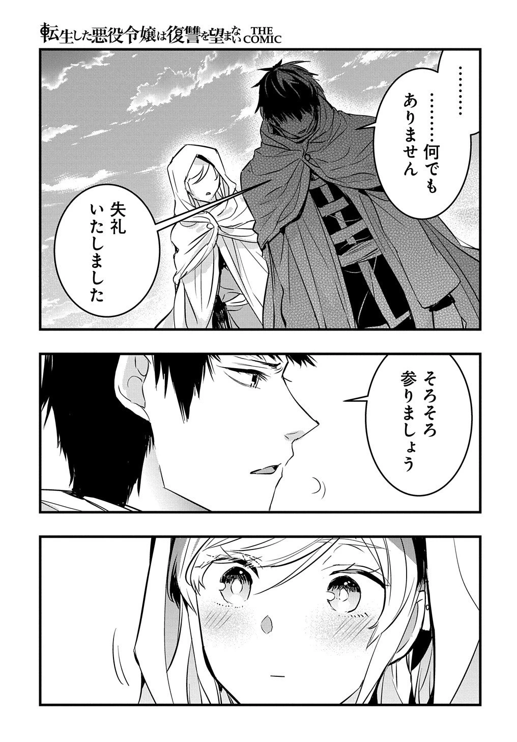 転生した悪役令嬢は復讐を望まない THE COMIC 第9話 - 21