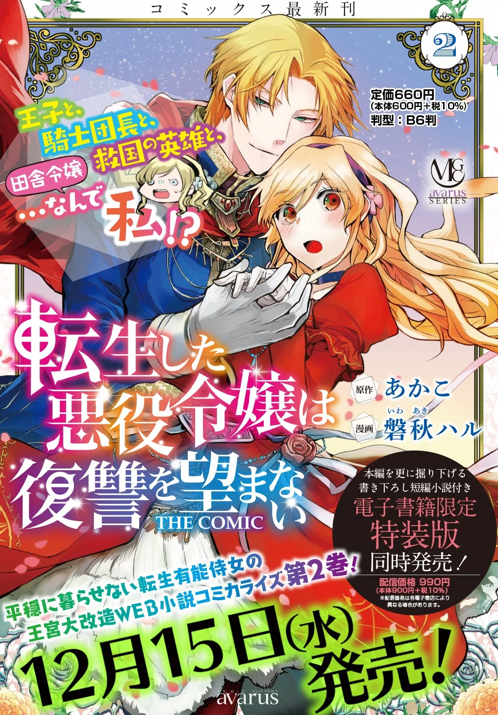 転生した悪役令嬢は復讐を望まない THE COMIC 第10話 - 1