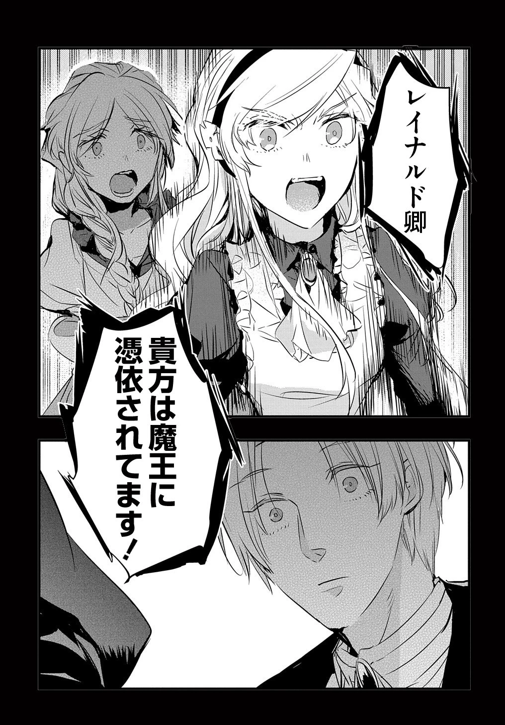 転生した悪役令嬢は復讐を望まない THE COMIC 第10話 - 6