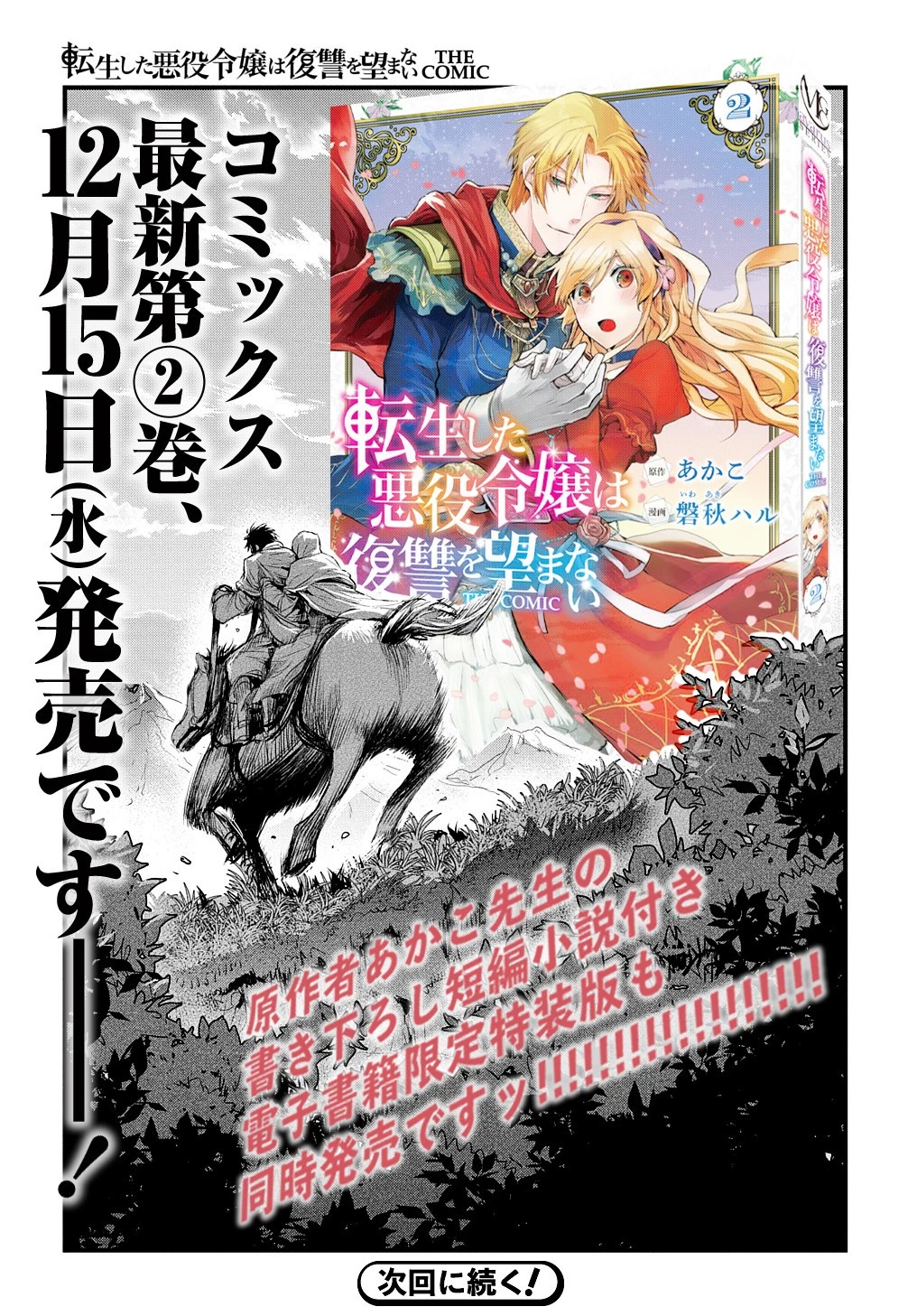 転生した悪役令嬢は復讐を望まない THE COMIC 第10話 - 10