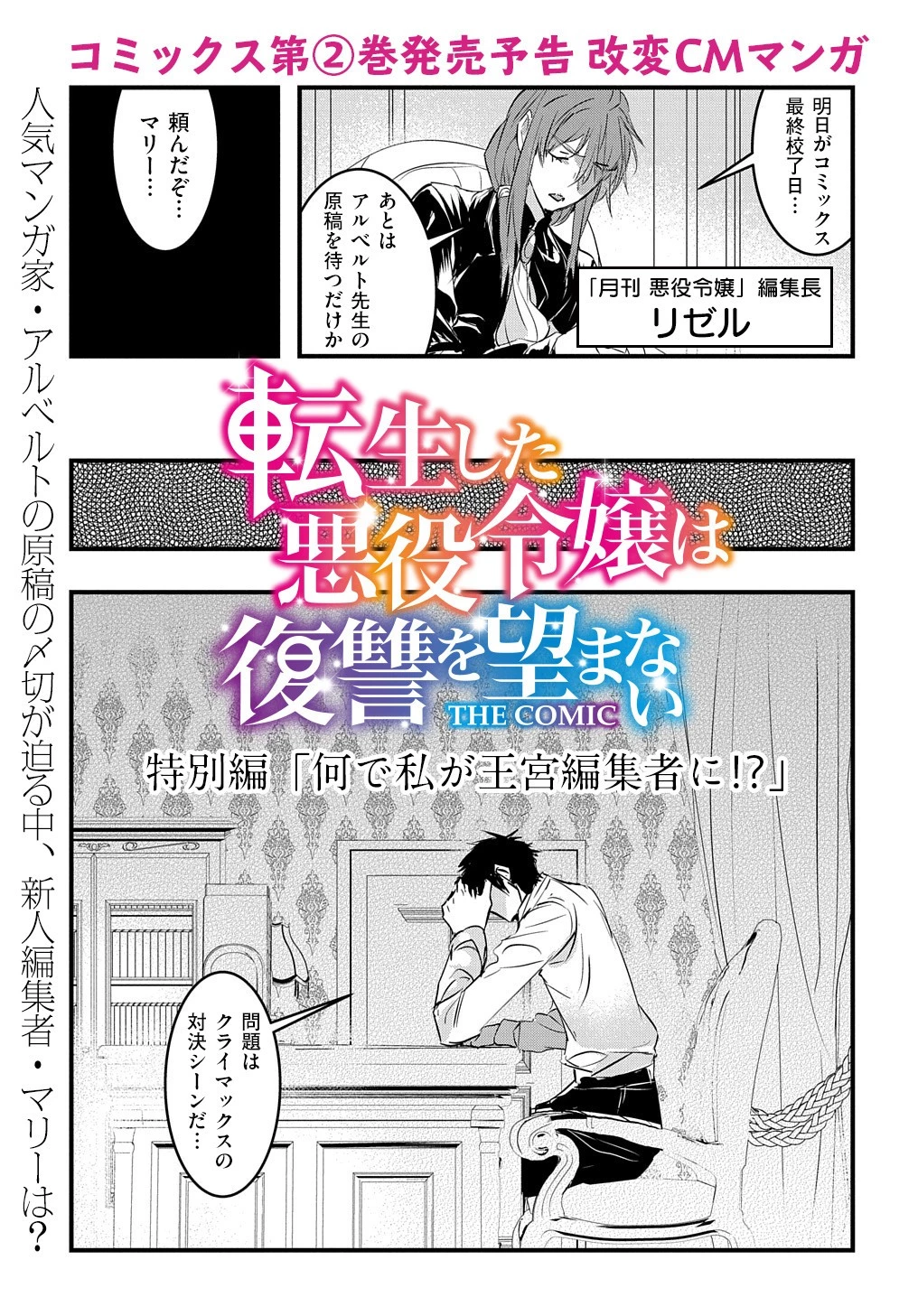 転生した悪役令嬢は復讐を望まない THE COMIC 第10.5話 - 2
