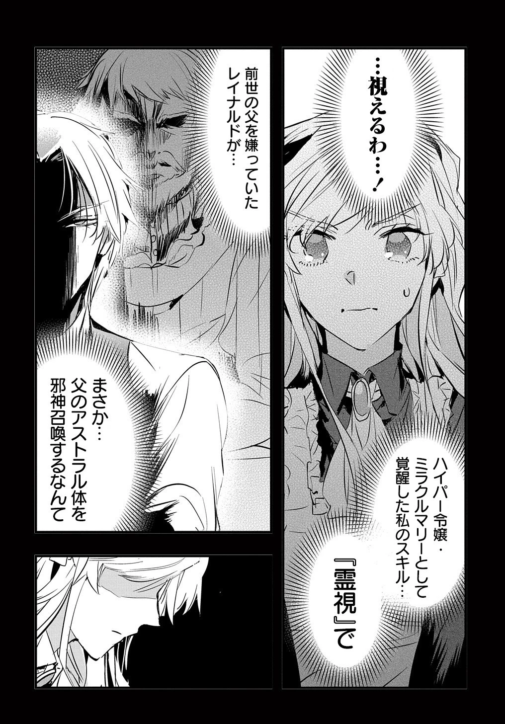 転生した悪役令嬢は復讐を望まない THE COMIC 第10.5話 - 4