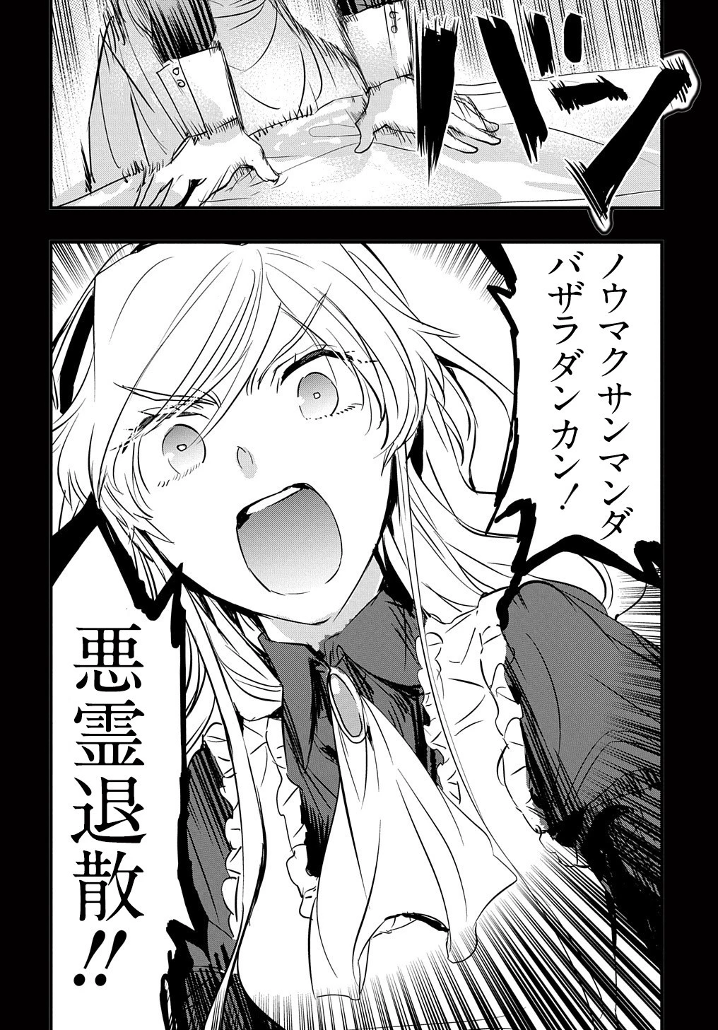 転生した悪役令嬢は復讐を望まない THE COMIC 第10.5話 - 5