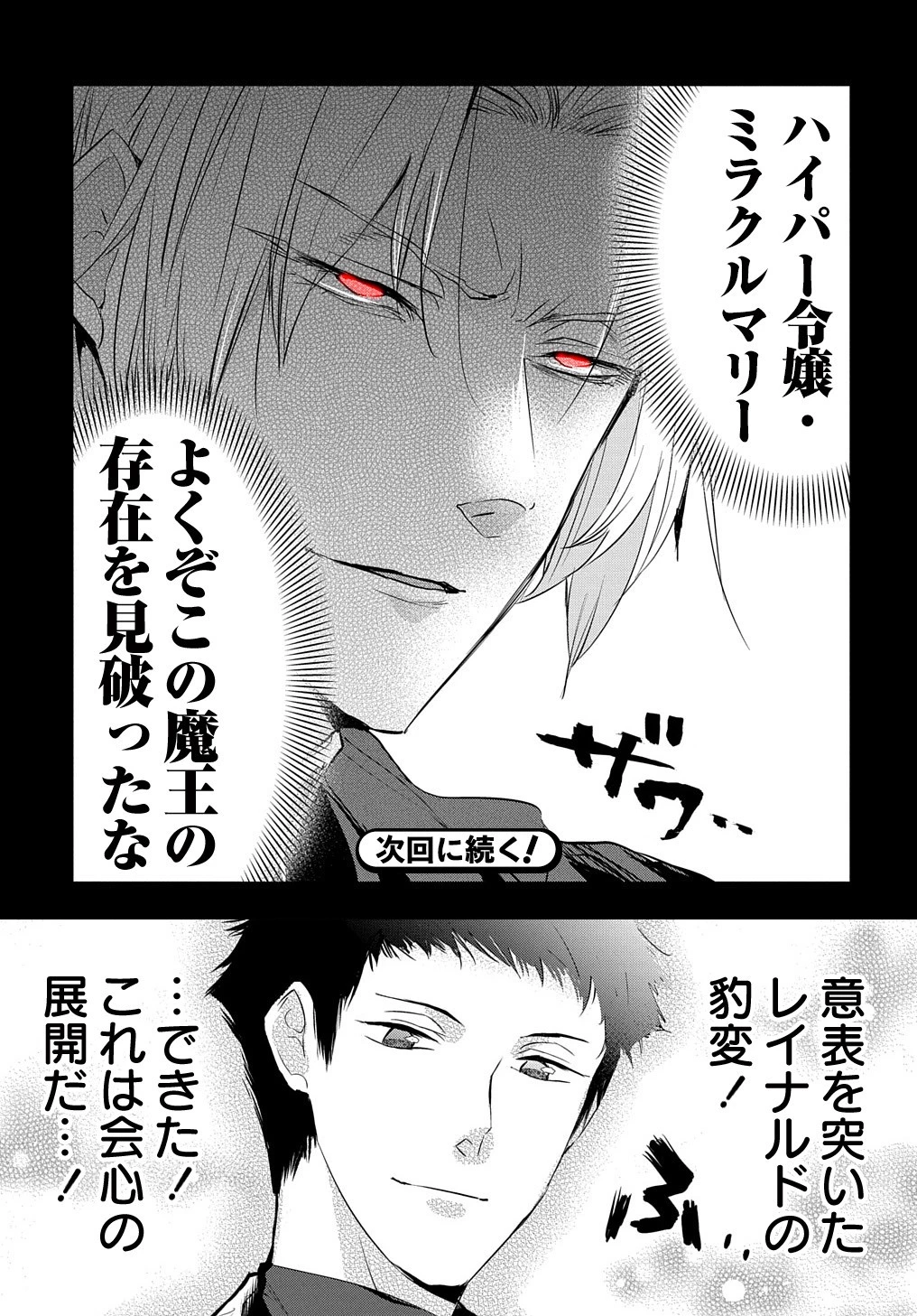 転生した悪役令嬢は復讐を望まない THE COMIC 第10.5話 - 7