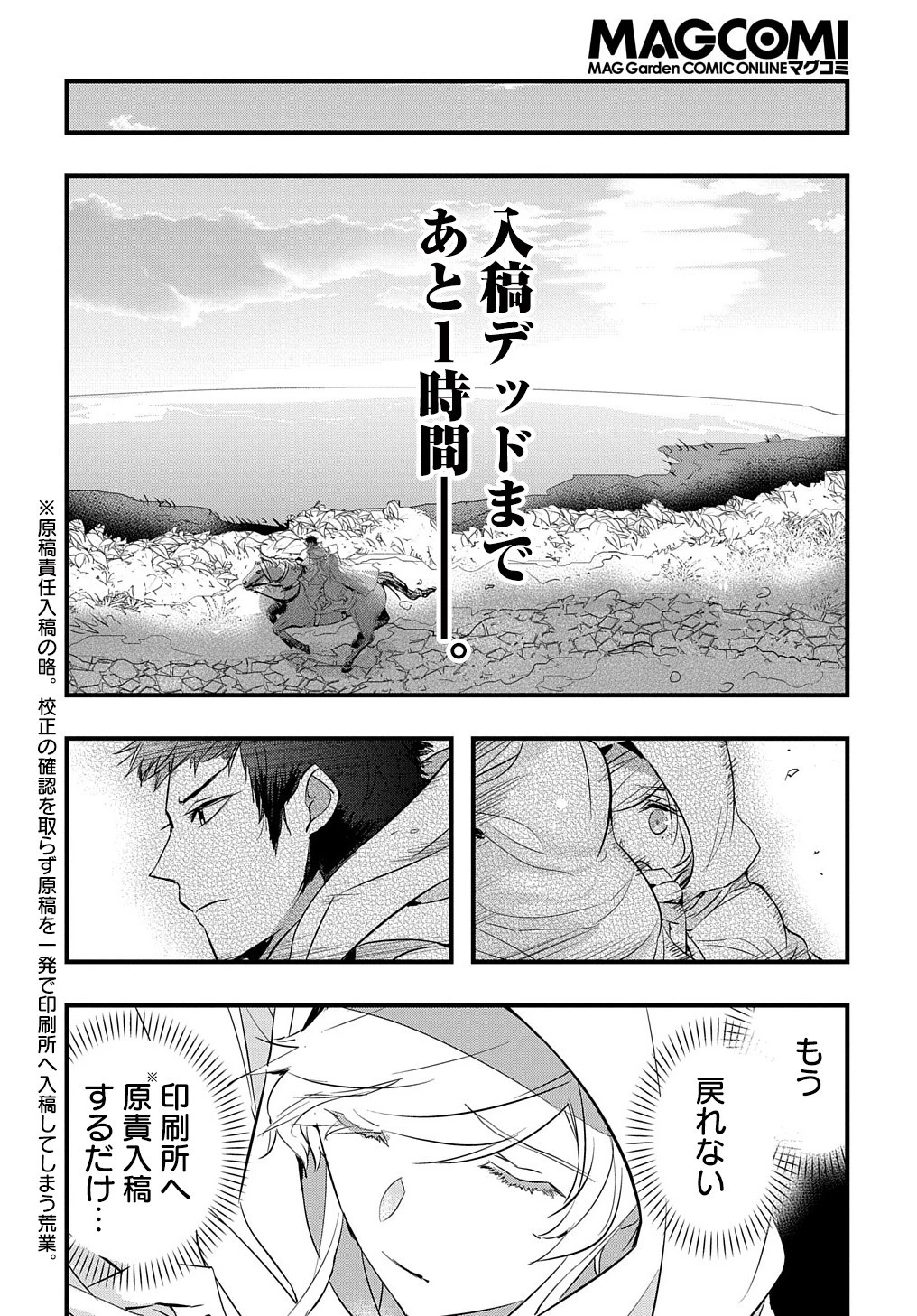 転生した悪役令嬢は復讐を望まない THE COMIC 第10.5話 - 9