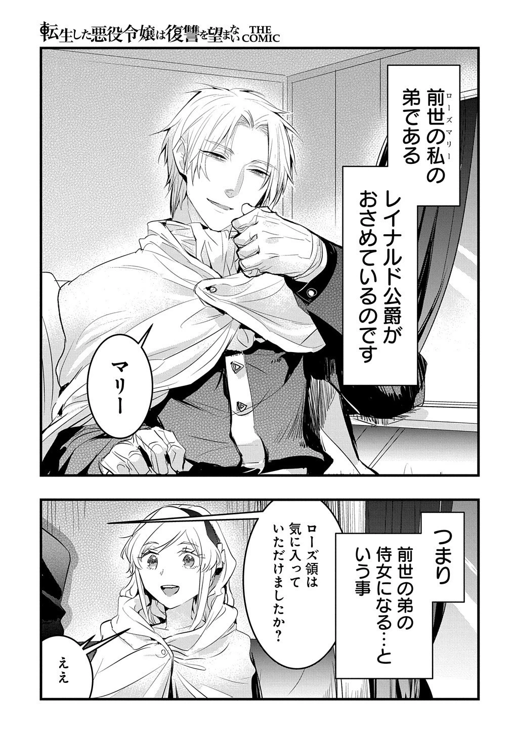 転生した悪役令嬢は復讐を望まない THE COMIC 第11話 - 4