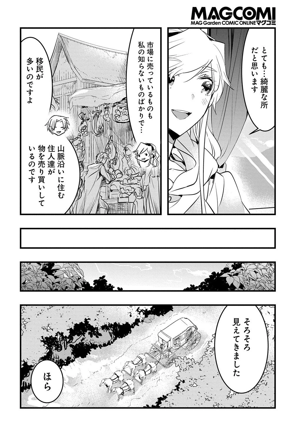 転生した悪役令嬢は復讐を望まない THE COMIC 第11話 - 5