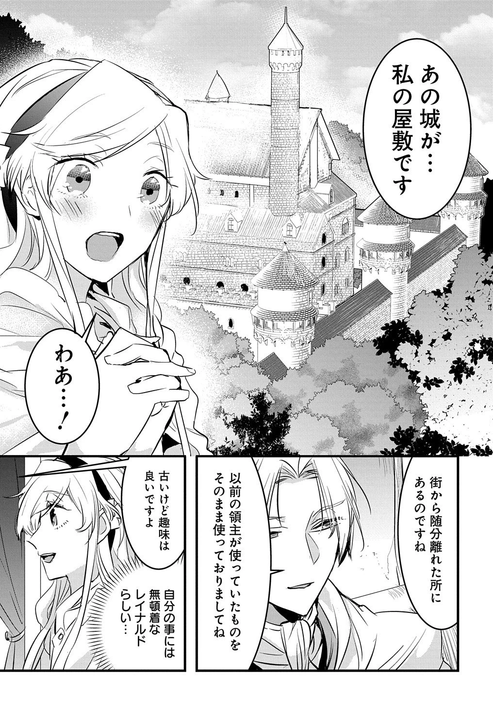 転生した悪役令嬢は復讐を望まない THE COMIC 第11話 - 6