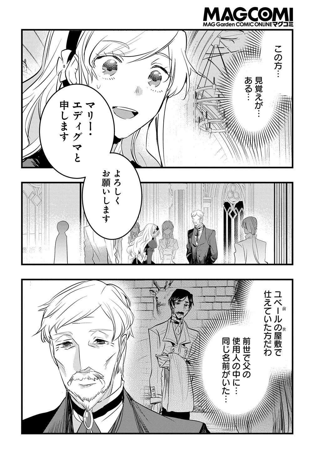 転生した悪役令嬢は復讐を望まない THE COMIC 第11話 - 9