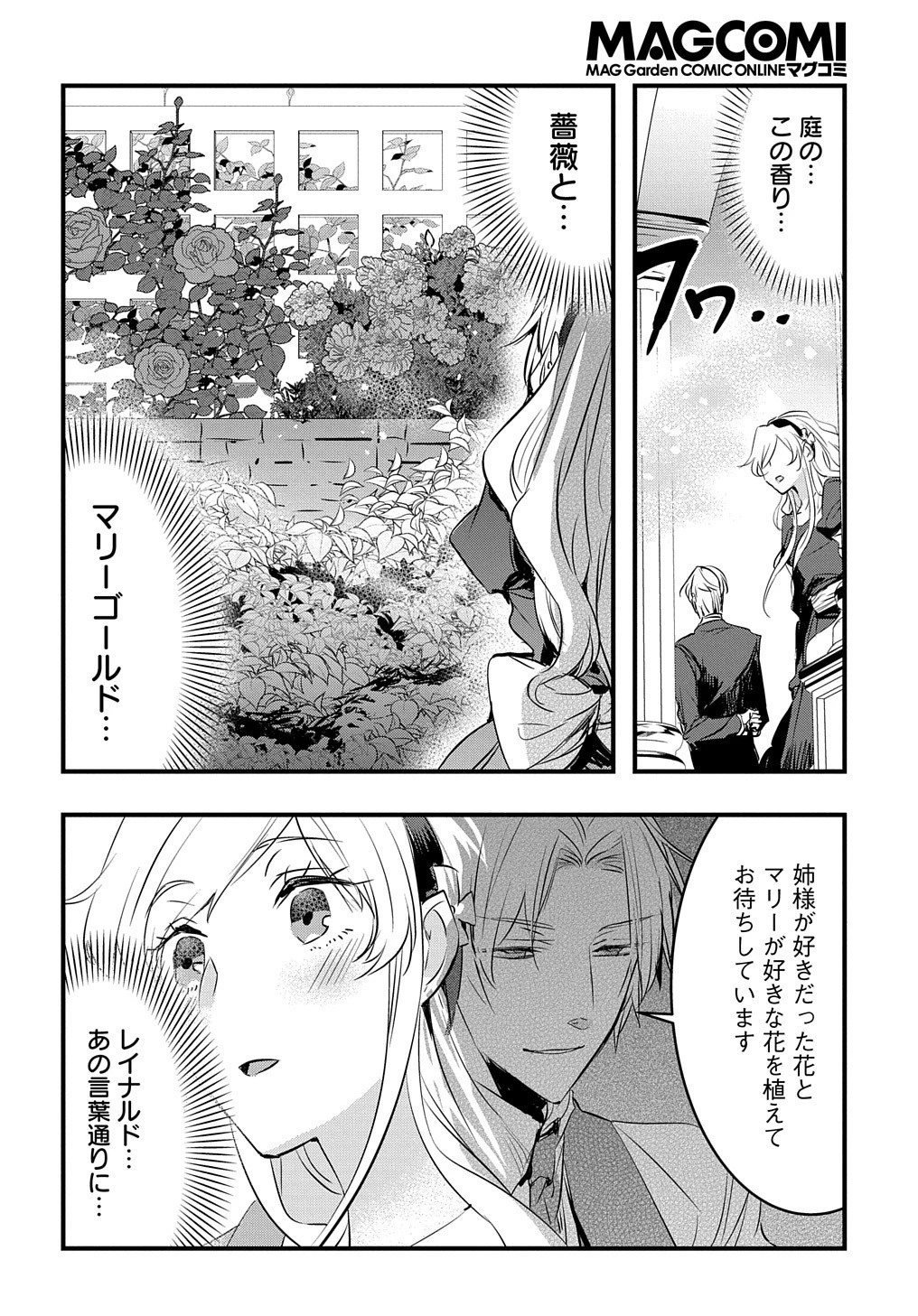 転生した悪役令嬢は復讐を望まない THE COMIC 第11話 - 11