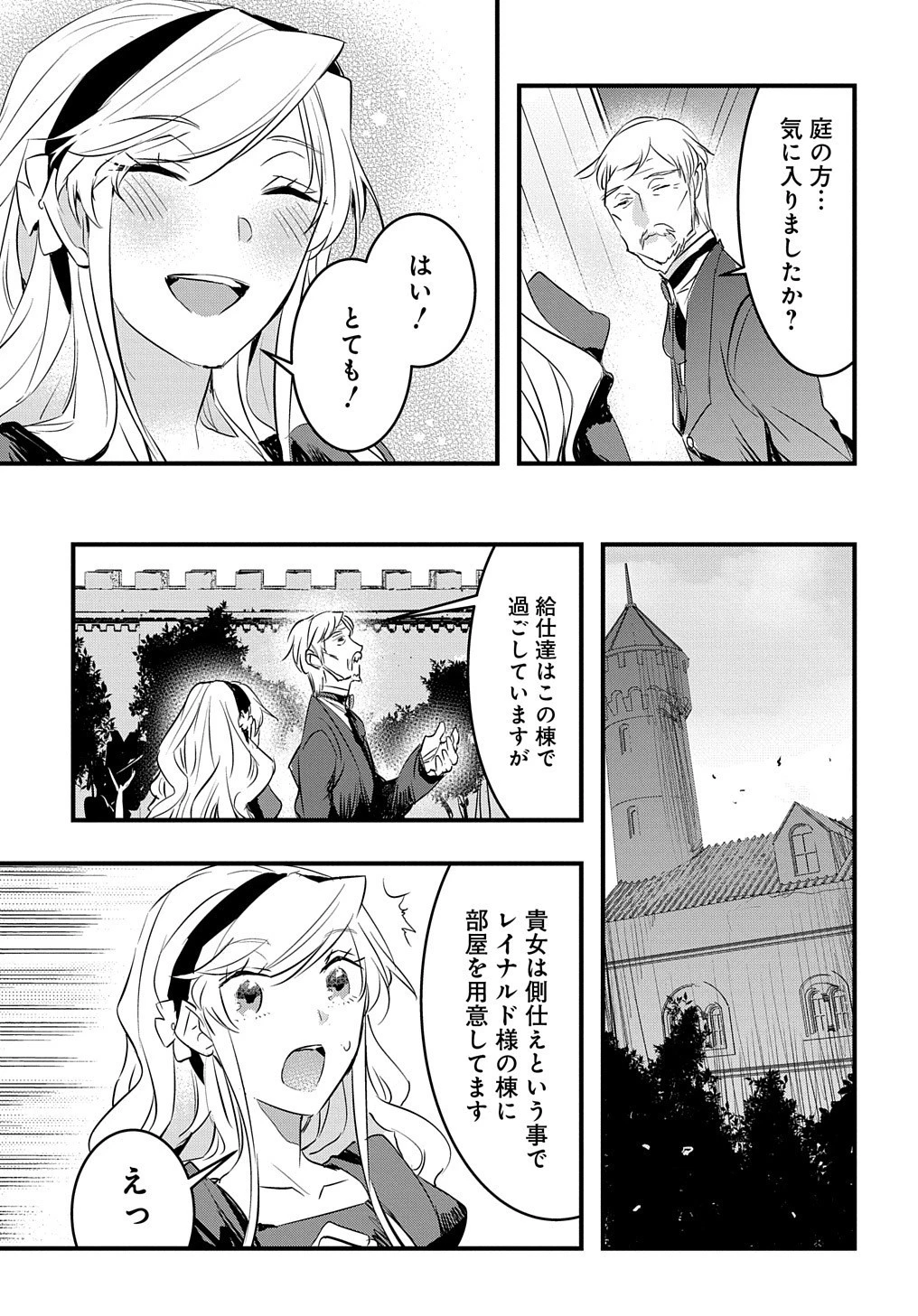 転生した悪役令嬢は復讐を望まない THE COMIC 第11話 - 12