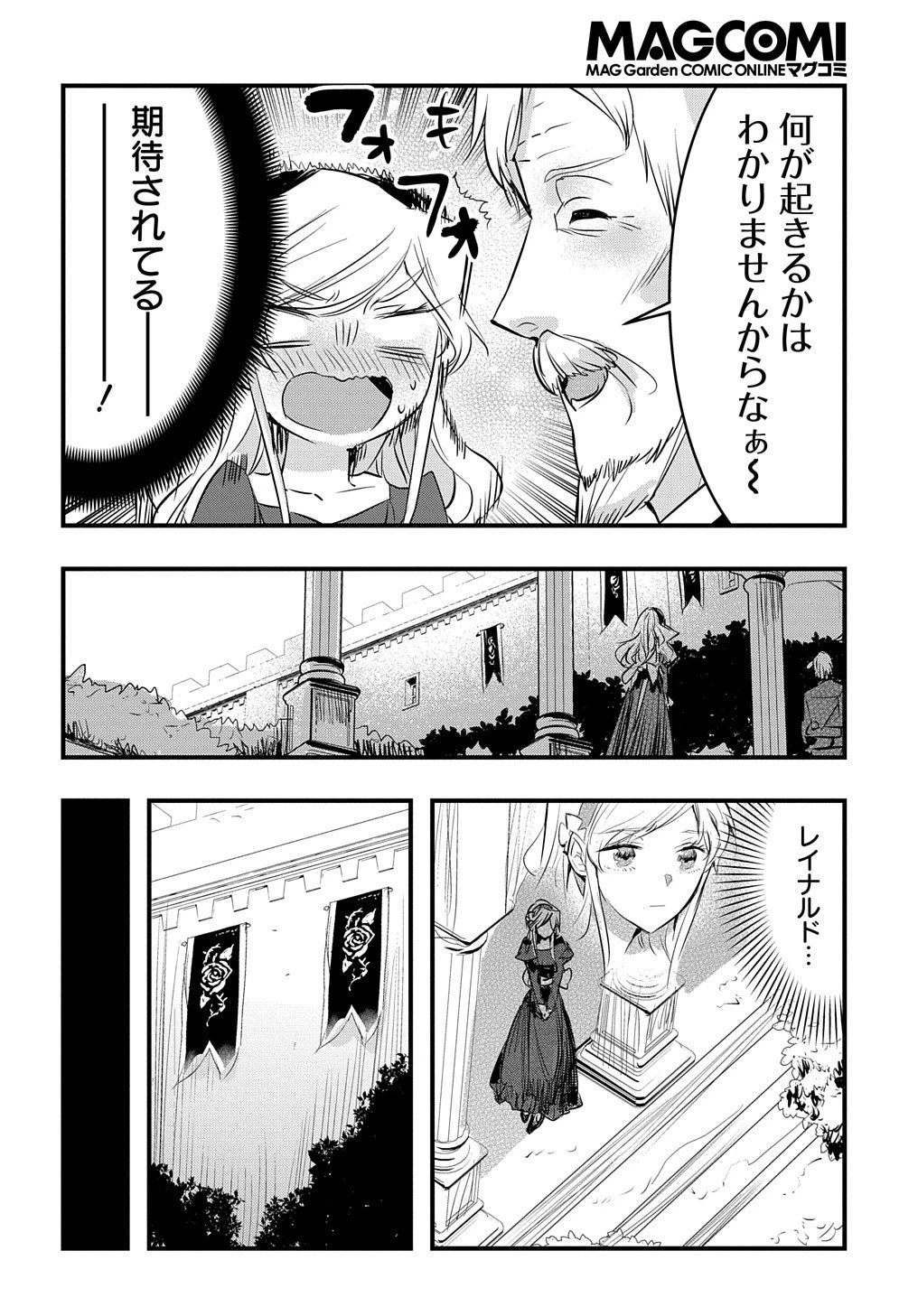 転生した悪役令嬢は復讐を望まない THE COMIC 第11話 - 14