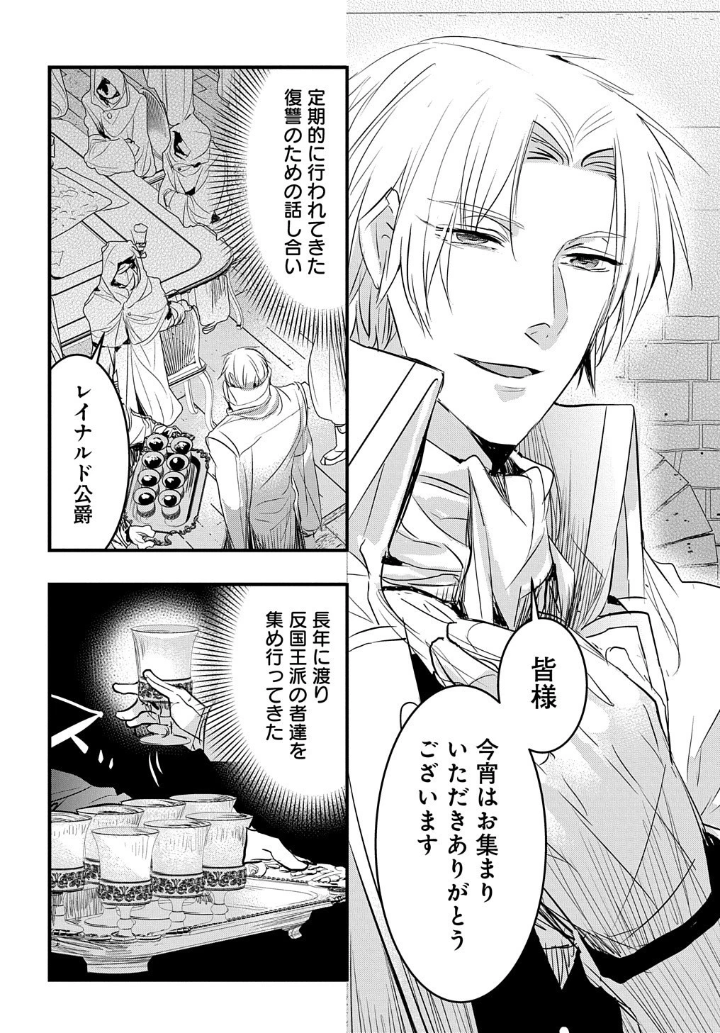 転生した悪役令嬢は復讐を望まない THE COMIC 第11話 - 16