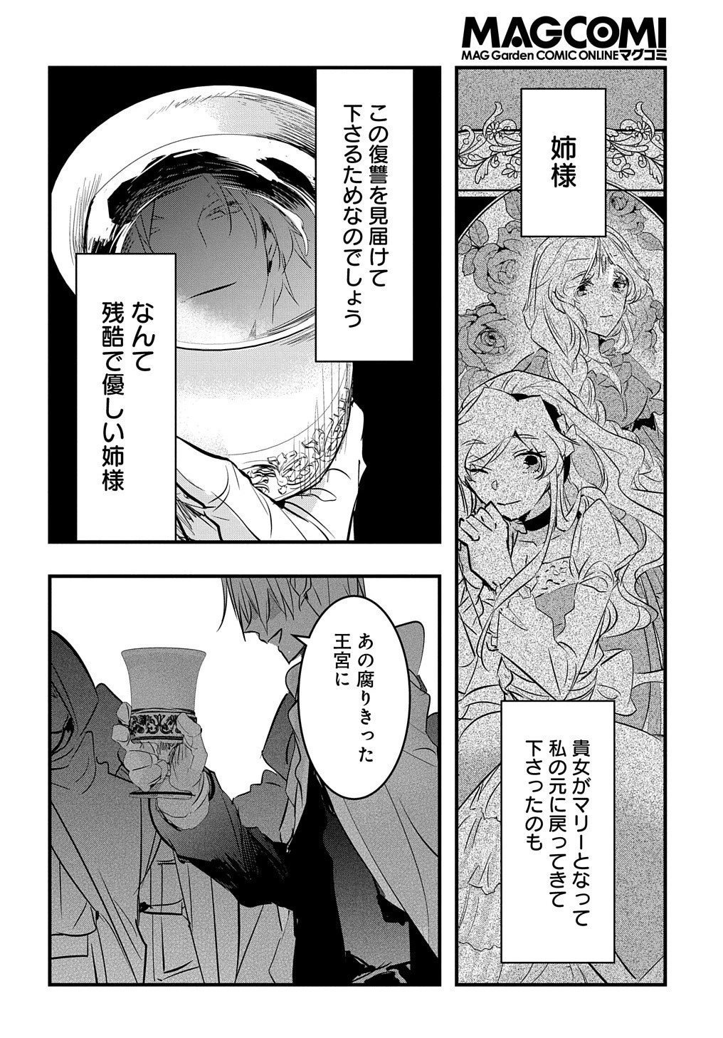 転生した悪役令嬢は復讐を望まない THE COMIC 第11話 - 18
