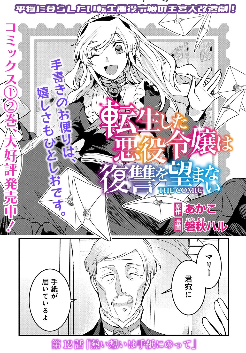 転生した悪役令嬢は復讐を望まない THE COMIC 第12話 - 2