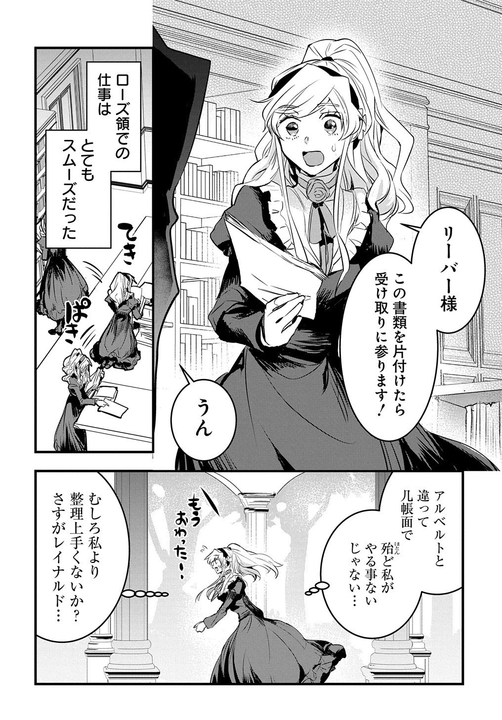 転生した悪役令嬢は復讐を望まない THE COMIC 第12話 - 3