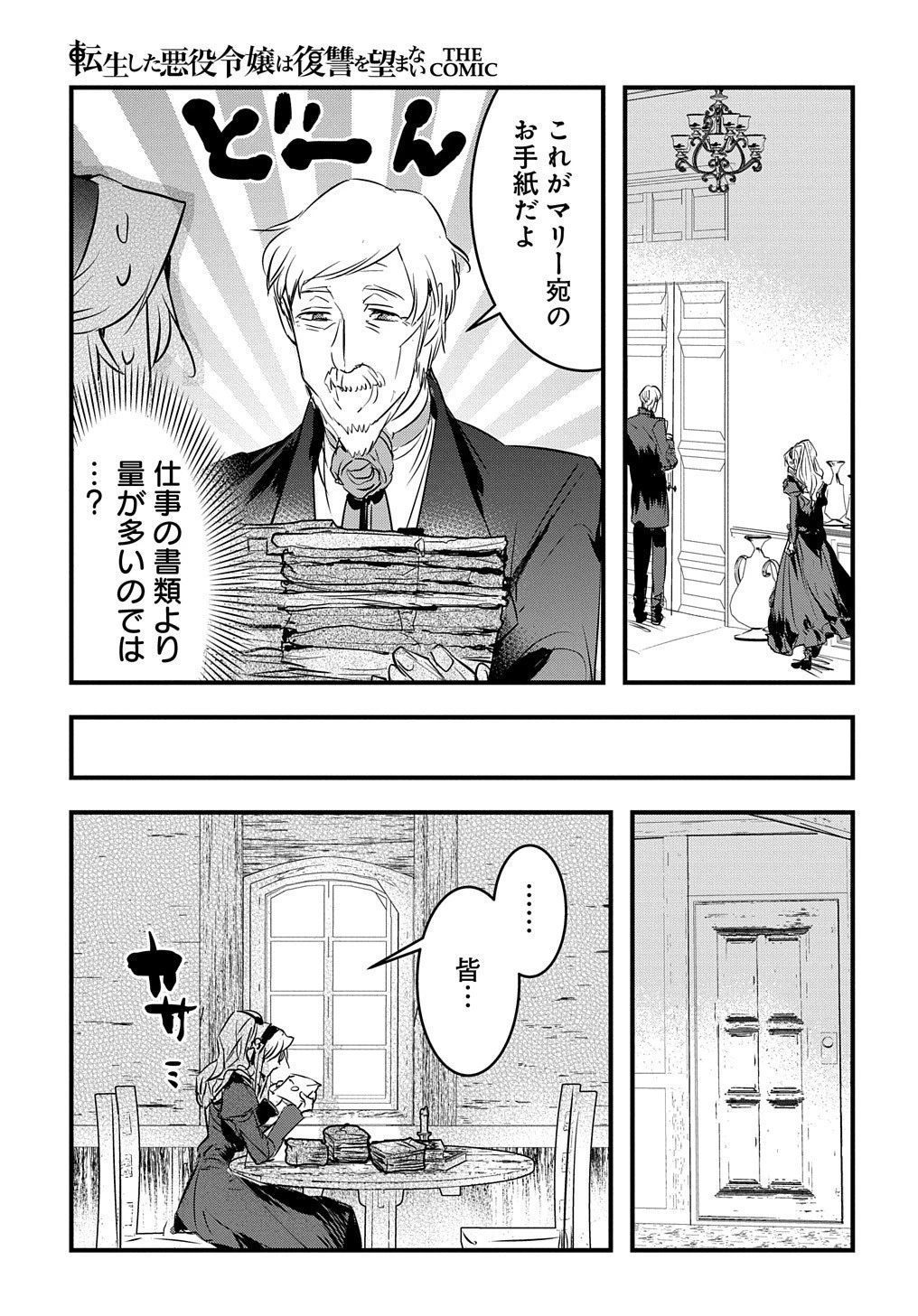 転生した悪役令嬢は復讐を望まない THE COMIC 第12話 - 4