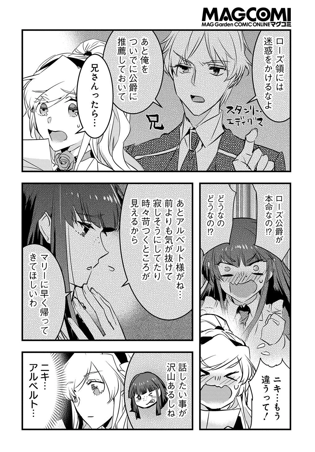 転生した悪役令嬢は復讐を望まない THE COMIC 第12話 - 5