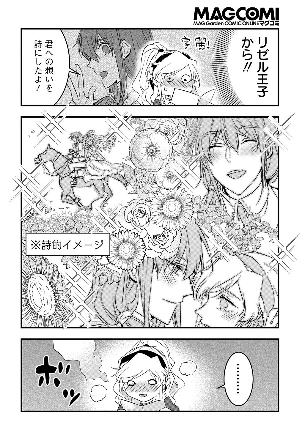 転生した悪役令嬢は復讐を望まない THE COMIC 第12話 - 7