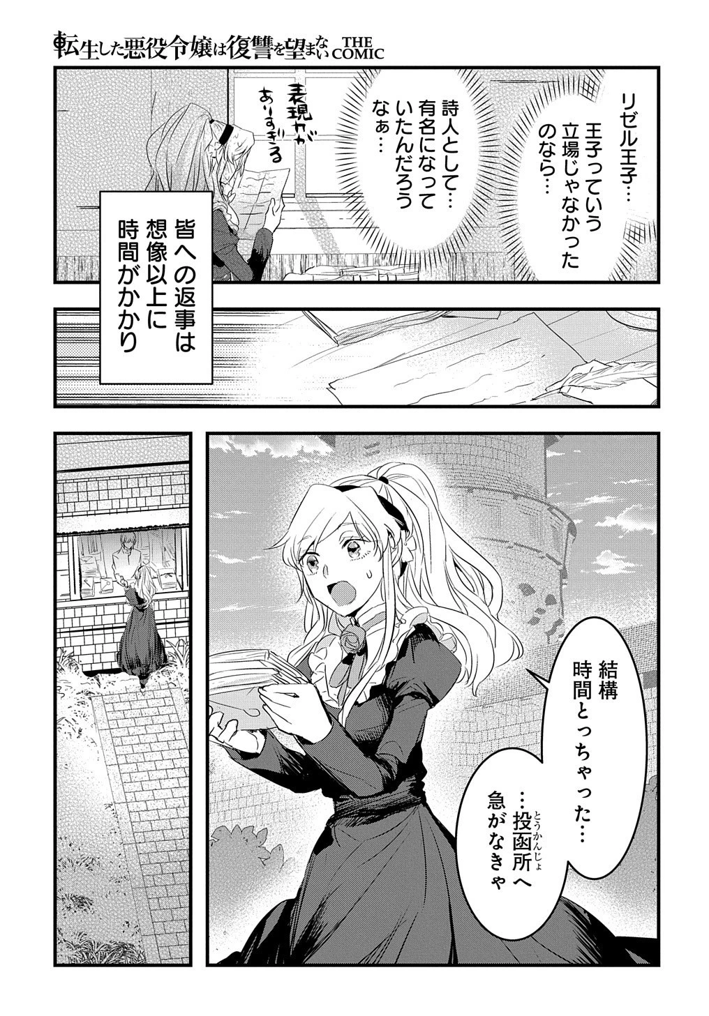 転生した悪役令嬢は復讐を望まない THE COMIC 第12話 - 8