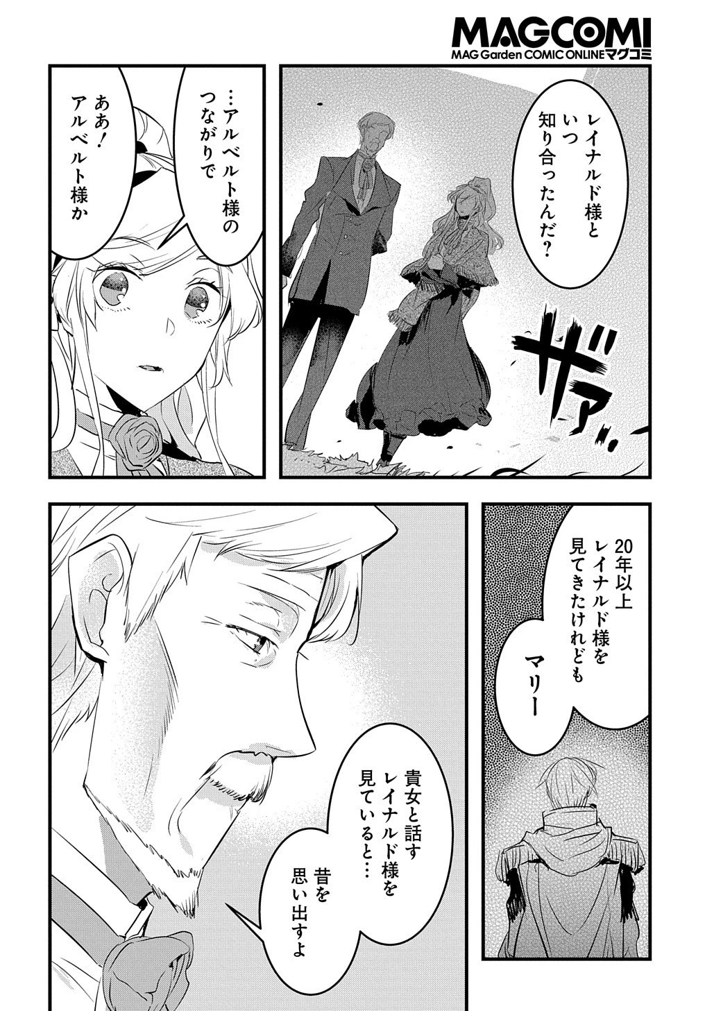転生した悪役令嬢は復讐を望まない THE COMIC 第12話 - 13