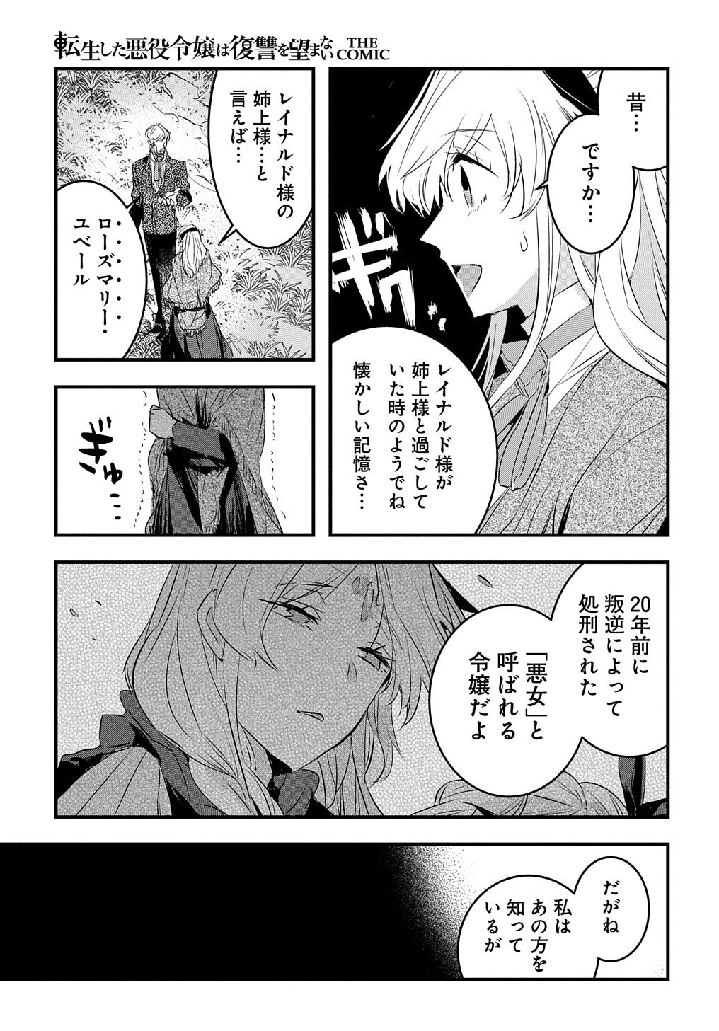 転生した悪役令嬢は復讐を望まない THE COMIC 第12話 - 14