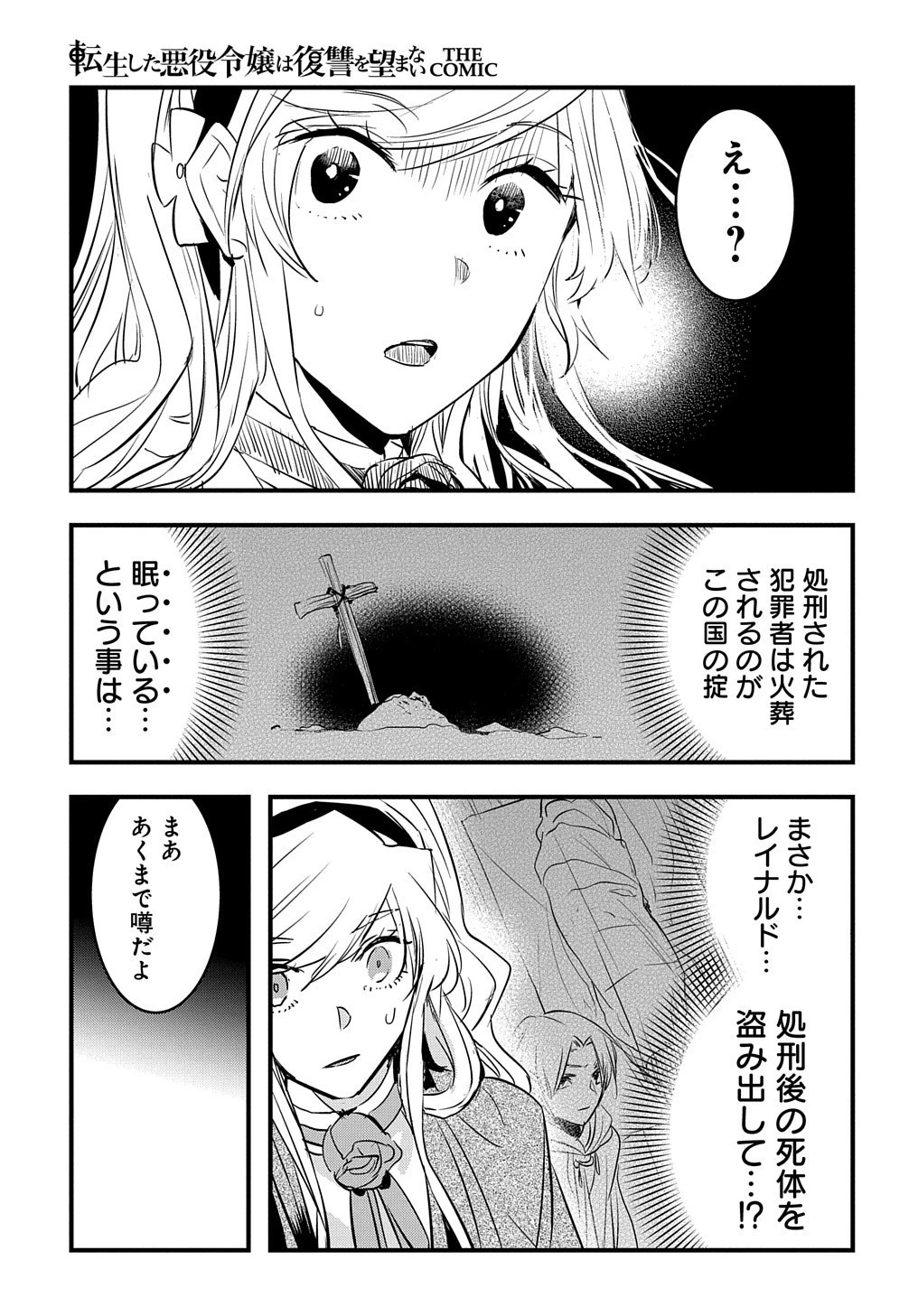 転生した悪役令嬢は復讐を望まない THE COMIC 第12話 - 18