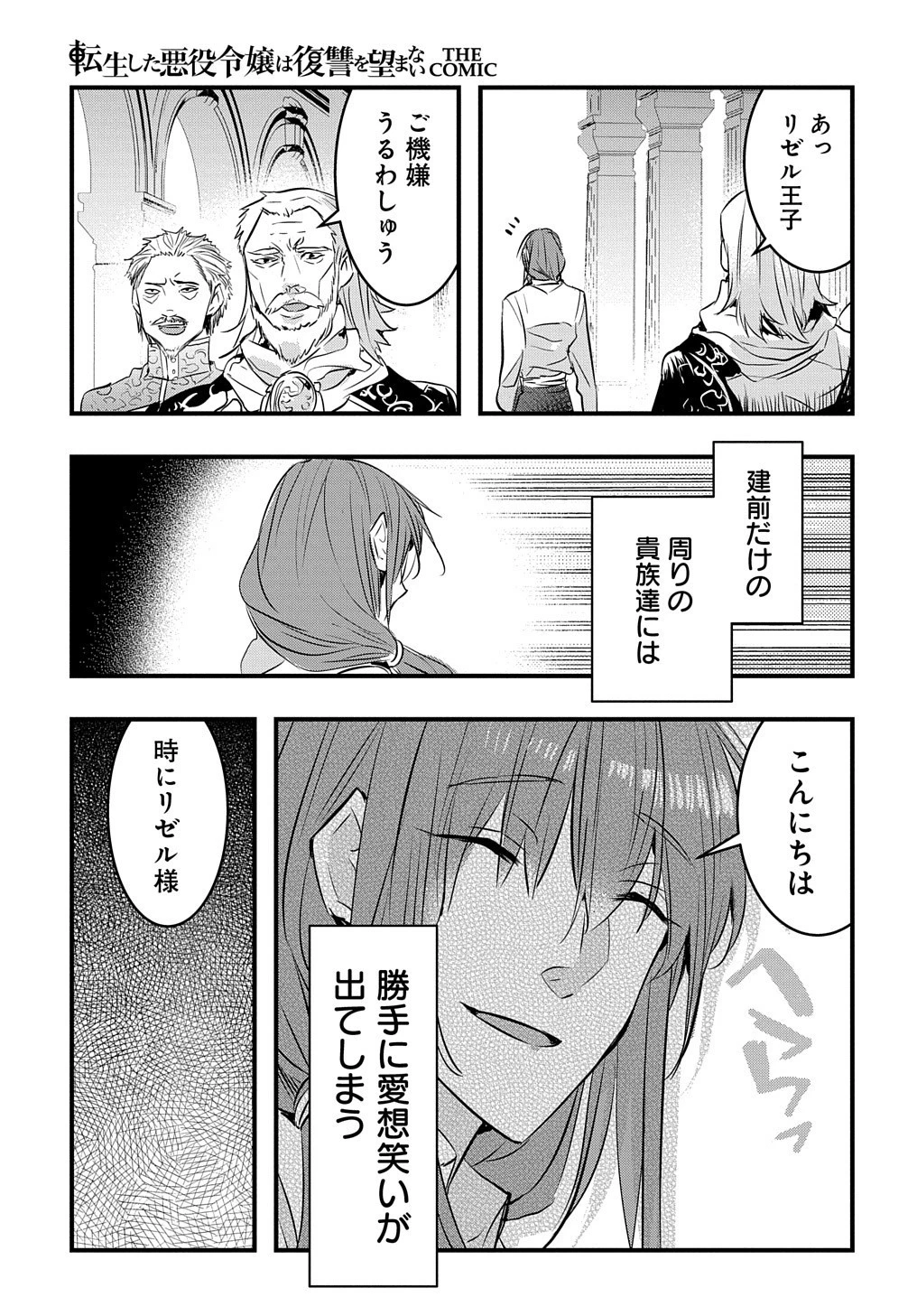 転生した悪役令嬢は復讐を望まない THE COMIC 第13話 - 4