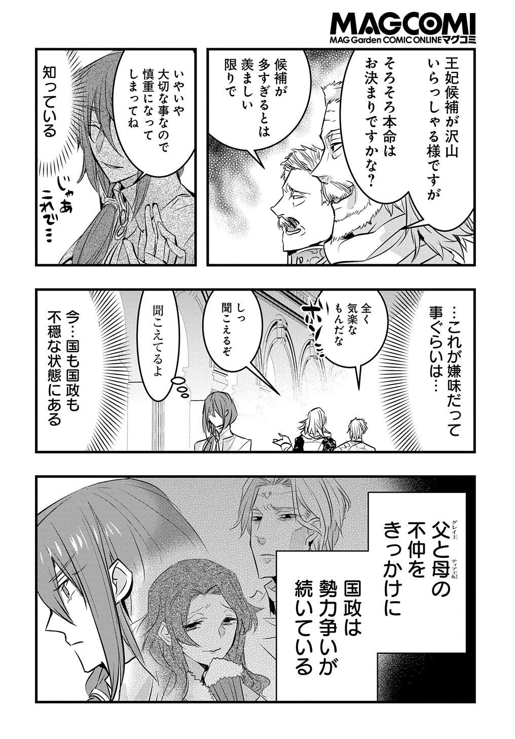 転生した悪役令嬢は復讐を望まない THE COMIC 第13話 - 5