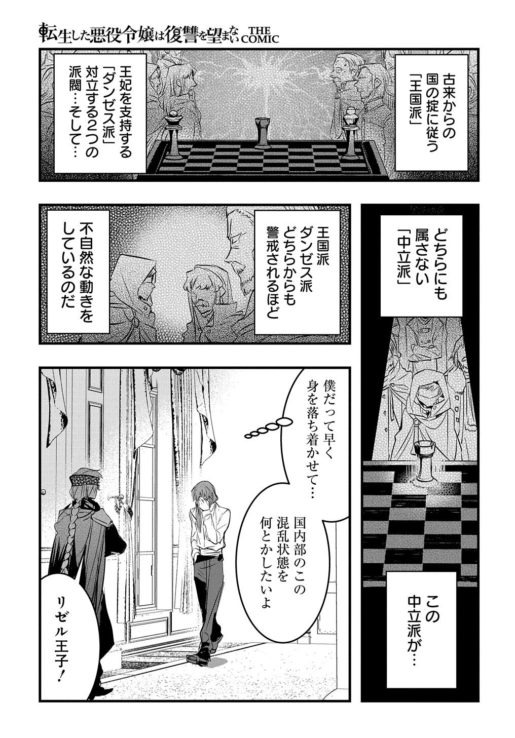 転生した悪役令嬢は復讐を望まない THE COMIC 第13話 - 6