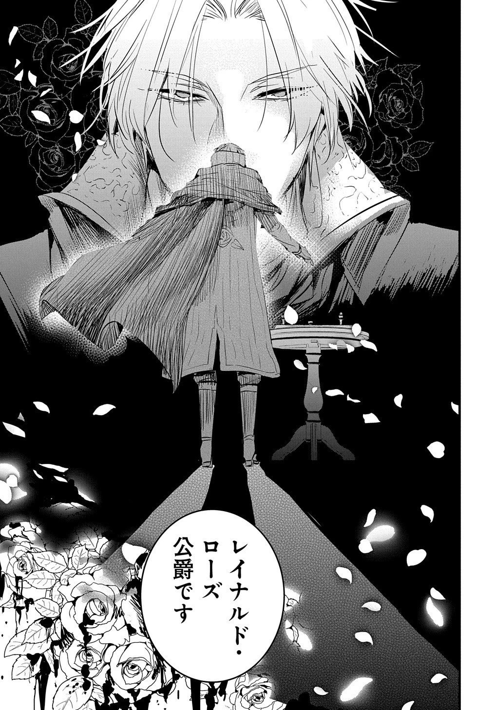 転生した悪役令嬢は復讐を望まない THE COMIC 第13話 - 8