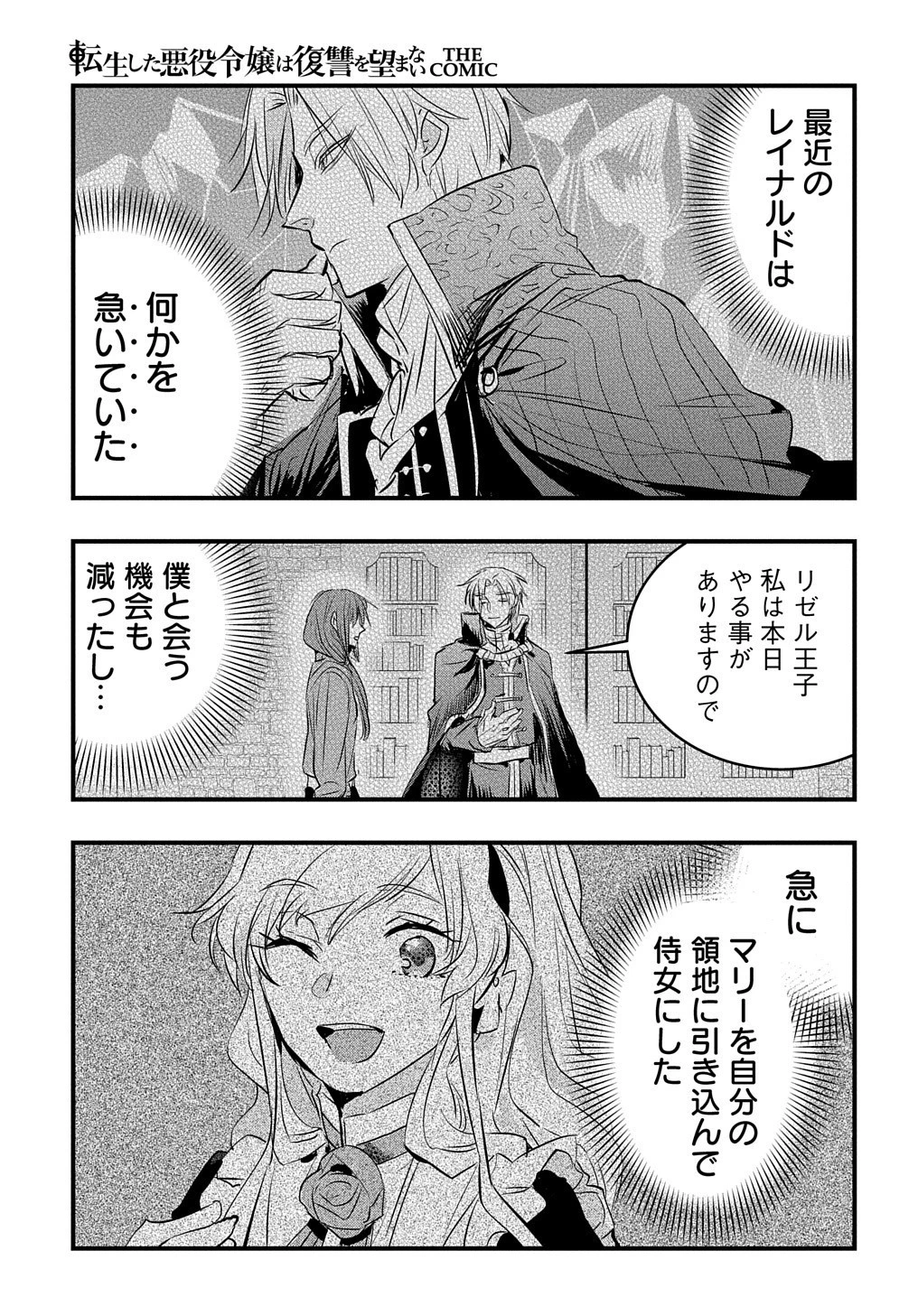 転生した悪役令嬢は復讐を望まない THE COMIC 第13話 - 10