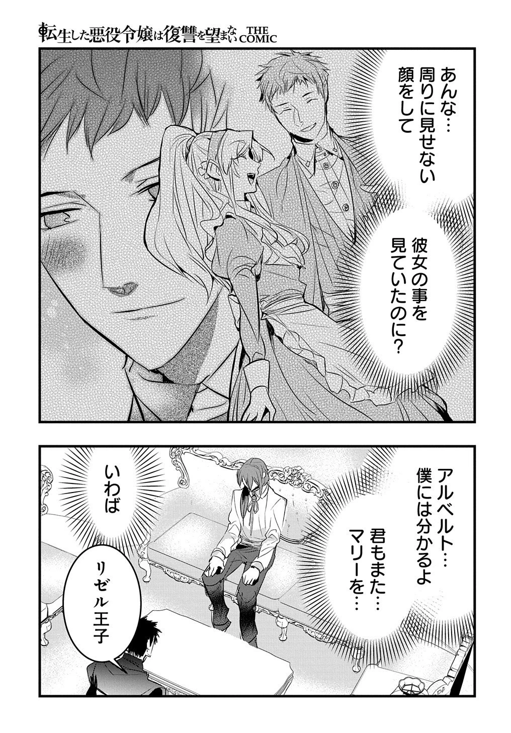 転生した悪役令嬢は復讐を望まない THE COMIC 第13話 - 16