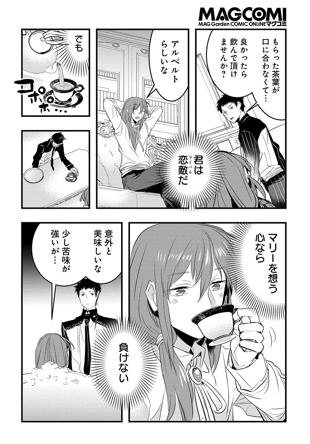 転生した悪役令嬢は復讐を望まない THE COMIC 第13話 - 17