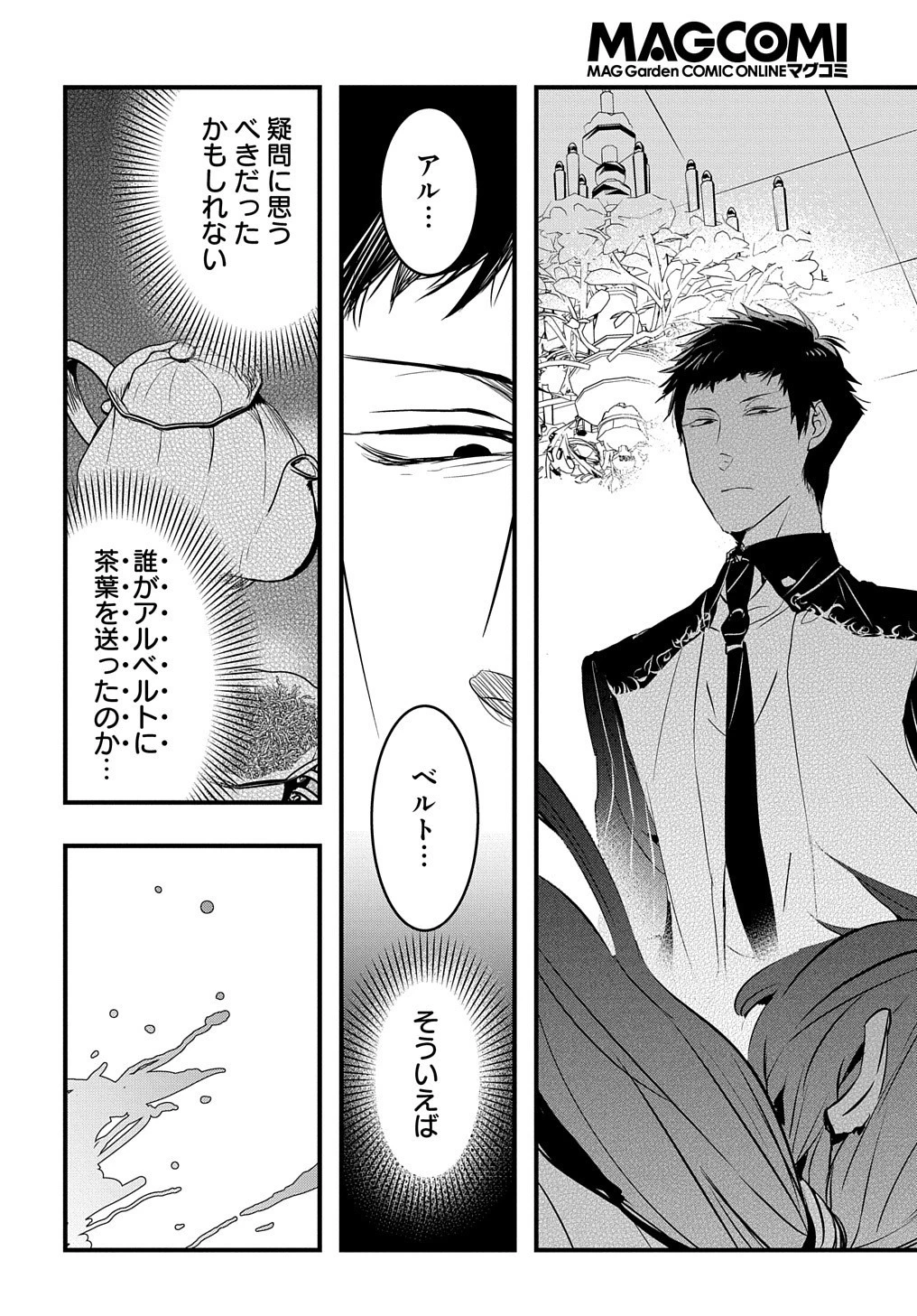 転生した悪役令嬢は復讐を望まない THE COMIC 第13話 - 19