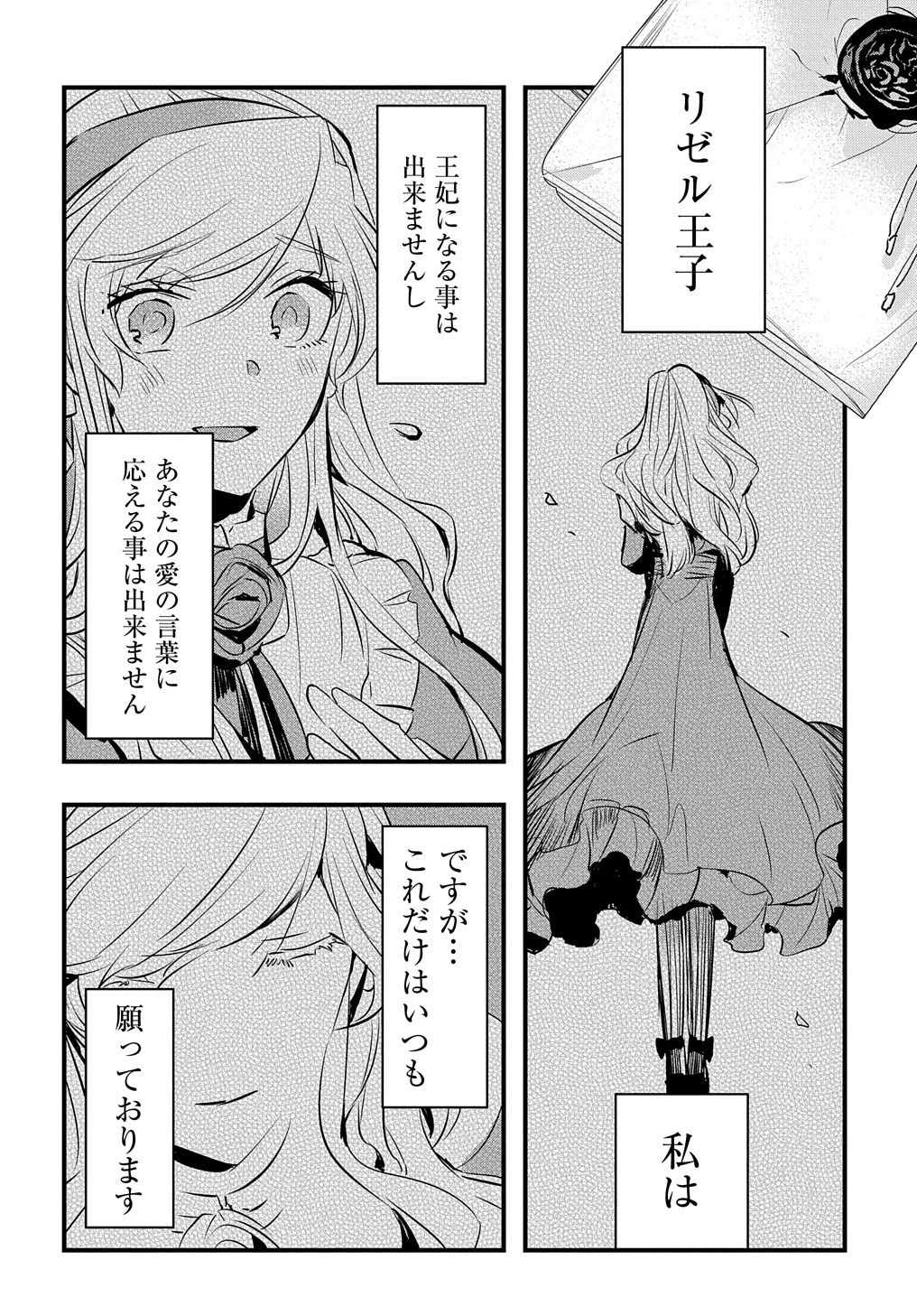転生した悪役令嬢は復讐を望まない THE COMIC 第13話 - 21