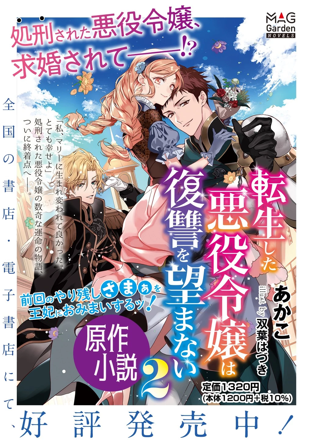 転生した悪役令嬢は復讐を望まない THE COMIC 第13話 - 24