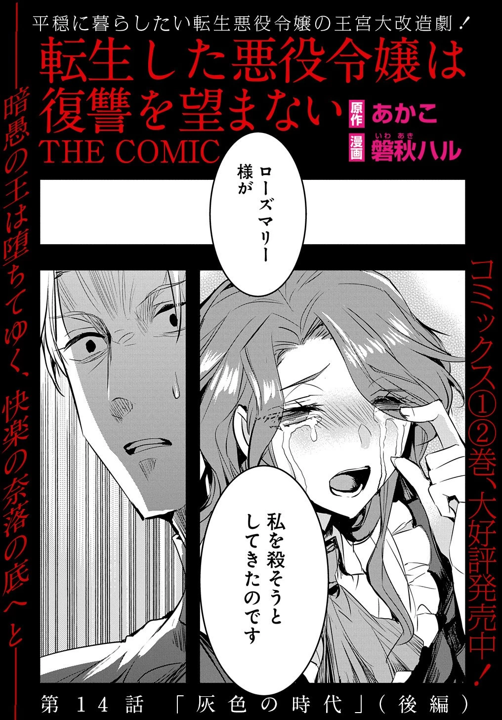 転生した悪役令嬢は復讐を望まない THE COMIC 第14話 - 2