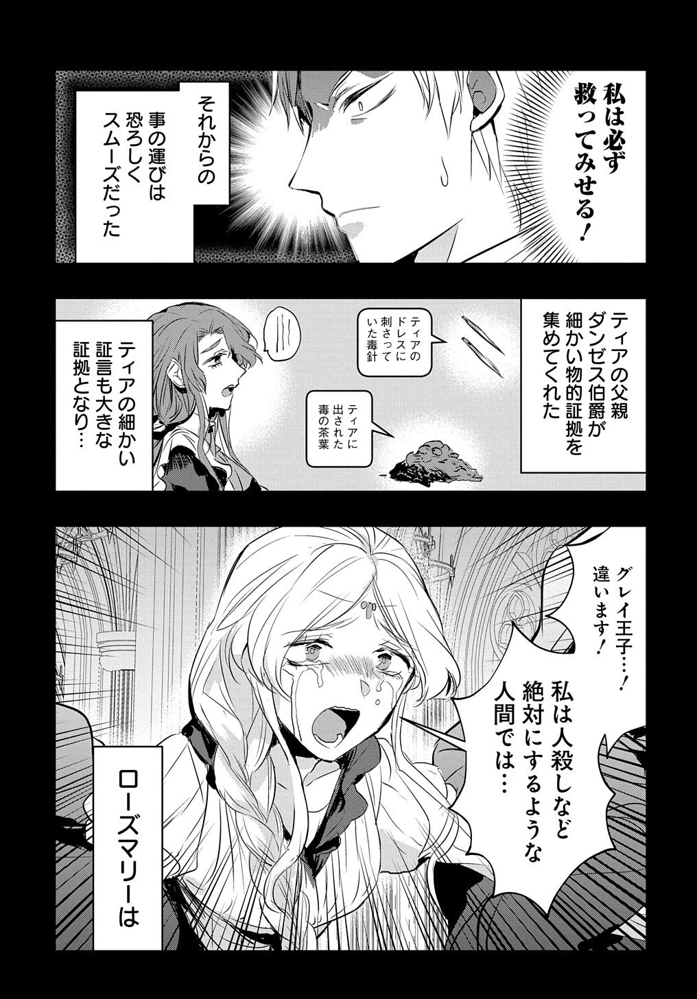 転生した悪役令嬢は復讐を望まない THE COMIC 第14話 - 6