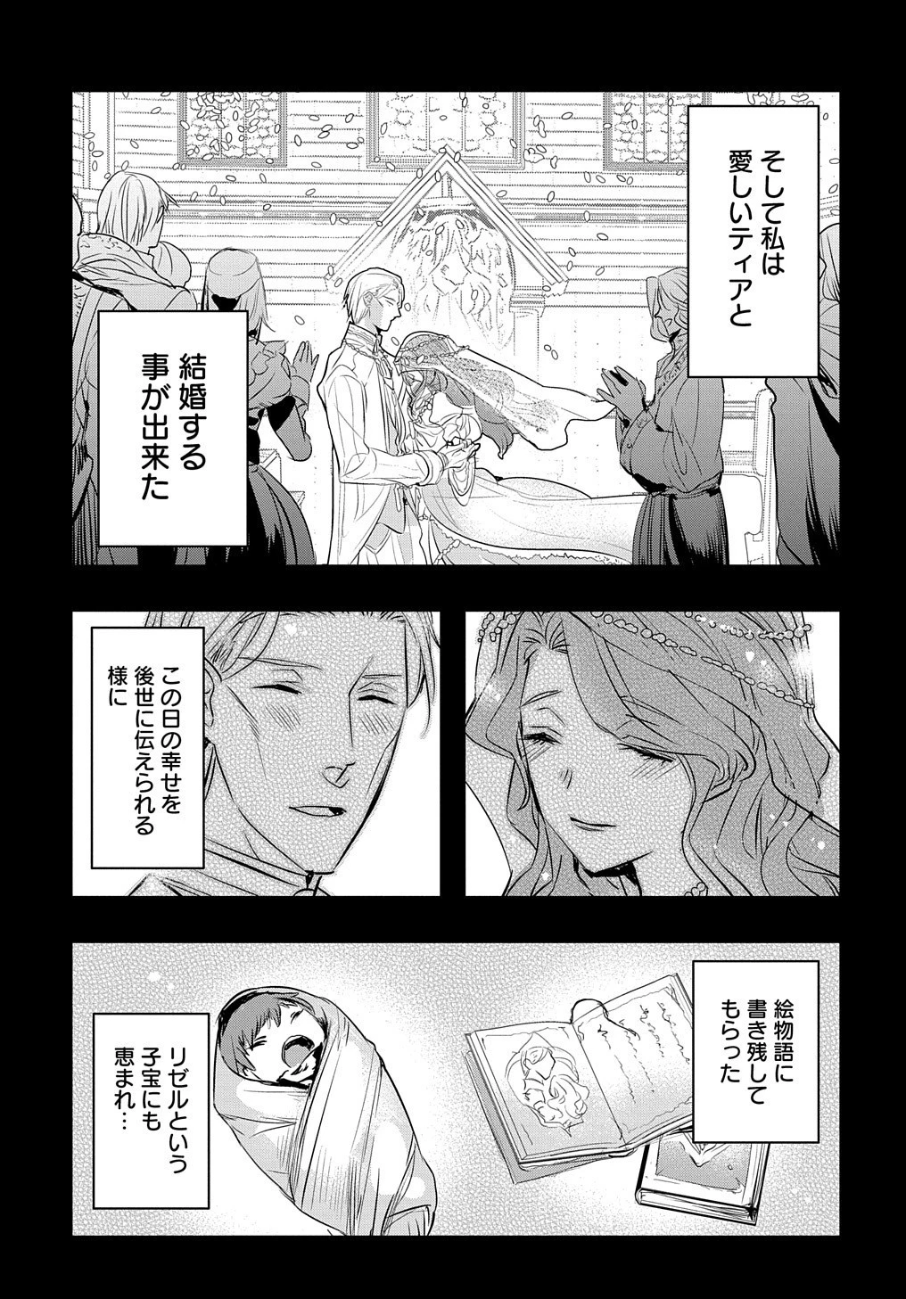 転生した悪役令嬢は復讐を望まない THE COMIC 第14話 - 8